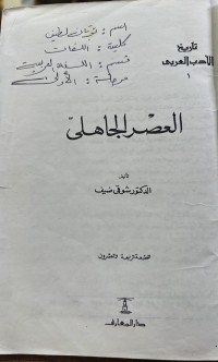 Image of العصە الجاهلي