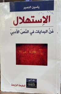 Image of الاستهلال