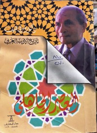 Image of تاریخ الأدب الجاهلي