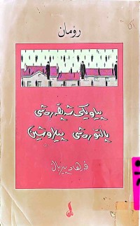 Image of پیاوێكی شەپقە رەشی پاڵتۆرەشی پێڵاو شین
