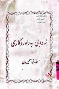 Image of ئەدەبی بەراوردكاری