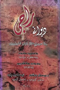 Image of دیوانی ڕاجی
