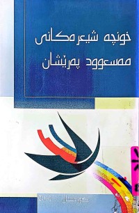 Image of خونچە شیعرەكانی مەسعوود پەرێشان