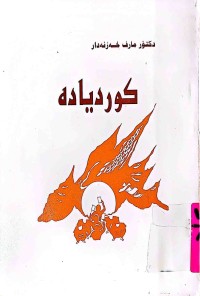Image of كوردیادە