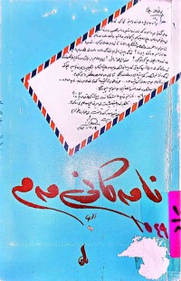 Image of نامەكانی مەم