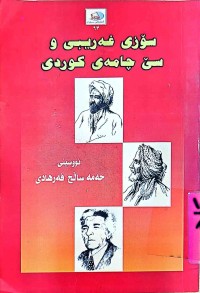 Image of سۆزی غەریبی و سێ چامەی كوردی