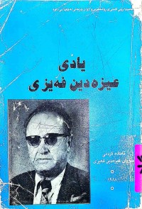 Image of یادی عزەدین فەیزی