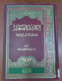 Image of الكاشف الصغير