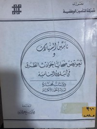 Image of تأمين السيارات و تعويض ضحايا حوادث الطرق في البلدان النامية