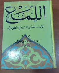 Image of اللمع