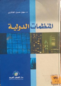 Image of المنظمات الدولية