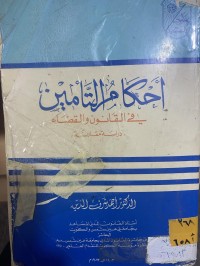 Image of احكام التأمين