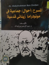Image of المسرح(احوال) جماعية في مونودراما زيناتي قدسية