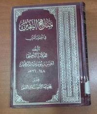 Image of مناهج اليقين فى أصول الدين
