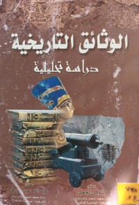 Image of الوثائق التاريخية