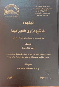 Image of ئیدیەم لە شێوەزارى هەورامیدا