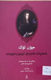 Image of جۆن لۆك نامه‌یه‌ك له‌ باره‌ی لێبوورده‌یییه‌وه‌