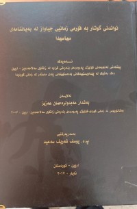 Image of نوانددنى گوتار بە فۆرمى زمانیی جیاواز لە بەیاننامەى سیاسیدا