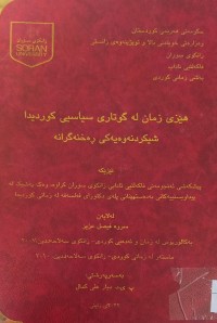 Image of هێزى زمان لە گوتارى سیاسیی کوردیدا