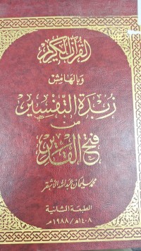 Image of القران الكريم وبالهامش زبدة التفسير من فتح القدير