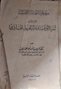 Image of اسيا الموسمية  و عالم المحيط الهادى