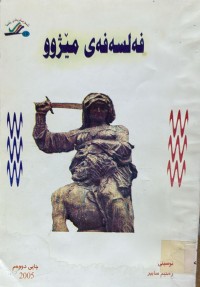 Image of فه‌لسه‌فه‌ی مێژوو