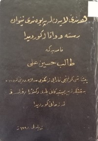 Image of هەندێ لایەن لە پەیوەندی نێوان ڕستە و داتا لە کوردیدا