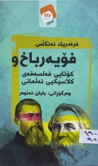 Image of فۆیرباخ و كۆتایی فه‌لسه‌فه‌ی كلاسیكیی ئه‌لمانی