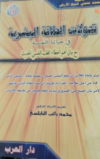 Image of تحولات الطاقة البشرية