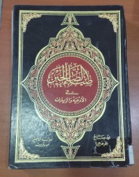 Image of الصالحين فى الأدعية والزيارات