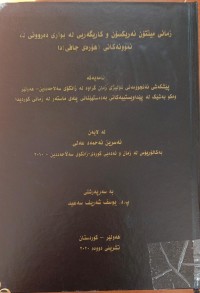 Image of زمانى میڵتۆن ئەریکسۆن و کاریگەریی لە بوارى دەروونى لە نموونەکانى  (هۆرەى جافى )دا