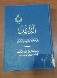 Image of الدليل