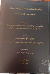 Image of زمانى ئاخاوتنى هەندێ پیشەى جیاواز لە هەرێمى کوردستاندا