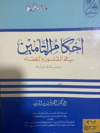 Image of أحكام التأمين