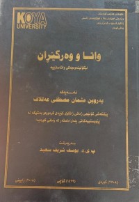 Image of واتاو وەرگیران