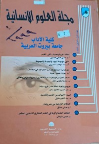 Image of مجلة العلوم الانسانية