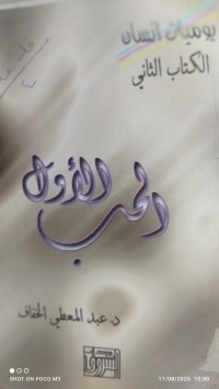 Image of الحب الاول
