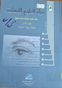 Image of مجلة العلوم الانسانية