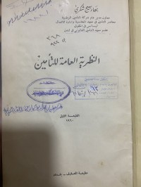 Image of النظرية العامة للتأمين