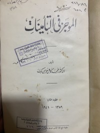 Image of الموجز في التأمينات