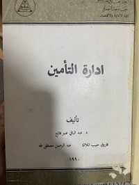 Image of إدارة التأمين