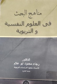 Image of مناهج البحث