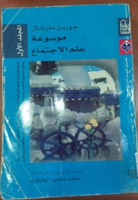 Image of موسوعة علم الإجتماع