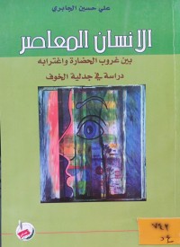 Image of الانسان المعاصر
