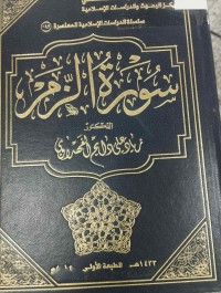 Image of سورة الزمر