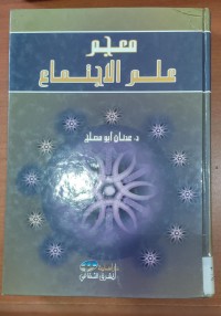 Image of معجم علم الإجتماع