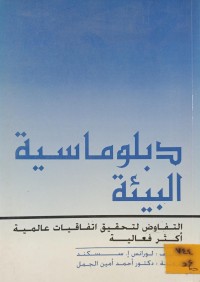 Image of دبلوماسية البيئة