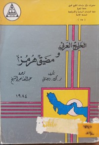Image of الخليج العربي ومضيق هرمز