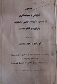 Image of شیعری ئایینی و سۆفیگەری لە شیعرە کوردییەکانی مەحویدا بەراورد و لێکۆڵینەوە