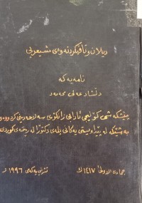 Image of دیلان و تاقیکردنەوەی شیعریی